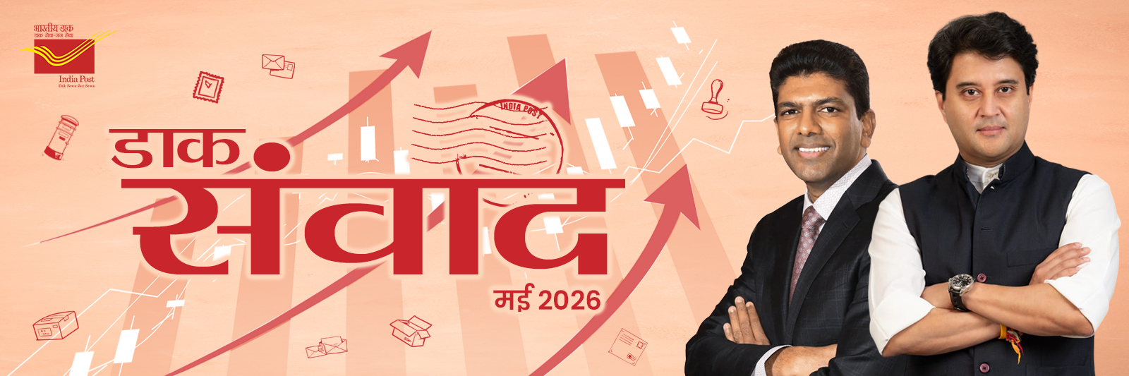 Dak Samvaad Hindi