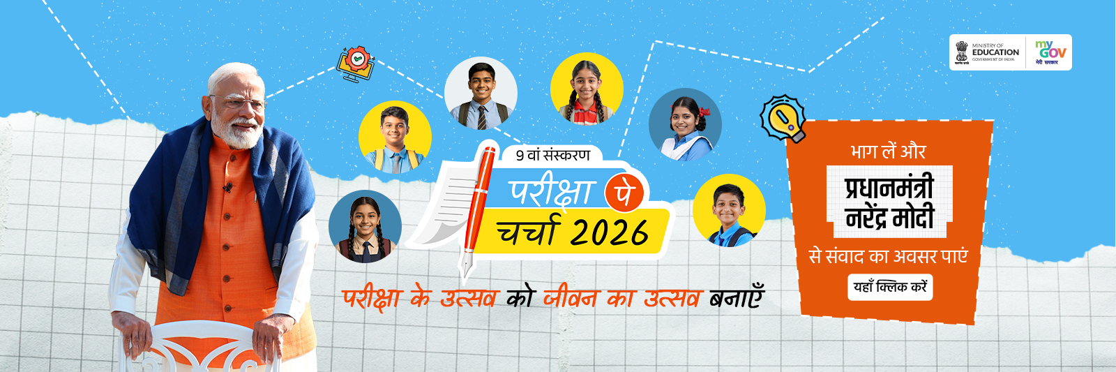 Pariksha Pe Charcha